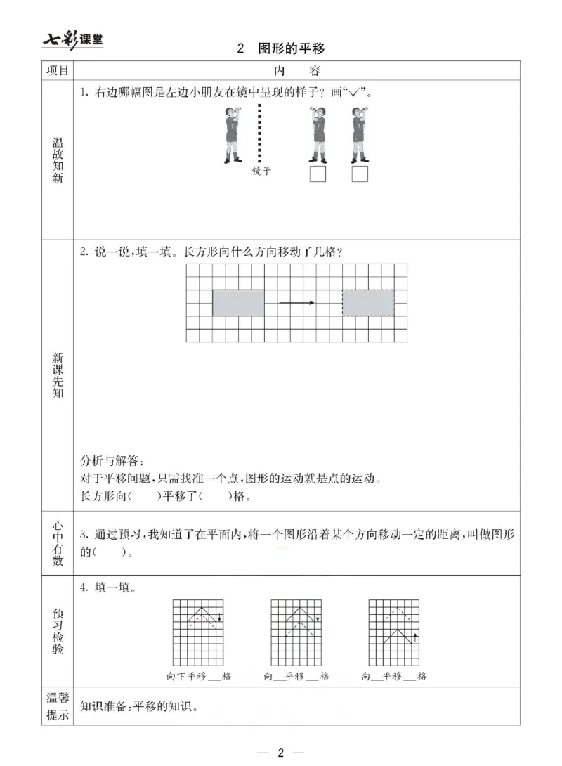 《数学-冀教版五年级下册预习卡_小学1-6年级全科全套_1-6年级全科下册_五年级_五年级下数学_数学五下各版本预习资料(1)》第3页预览
