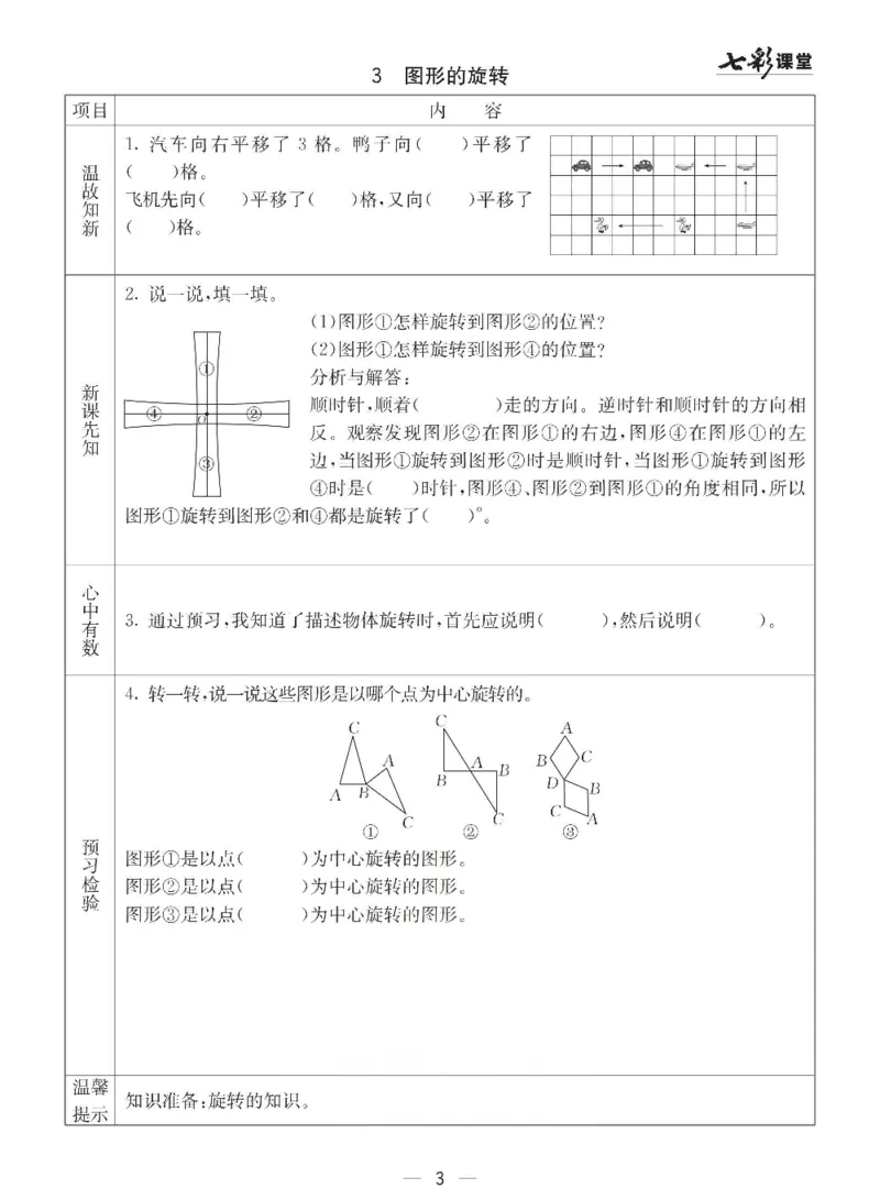 《数学-冀教版五年级下册预习卡_小学1-6年级全科全套_1-6年级全科下册_五年级_五年级下数学_数学五下各版本预习资料(1)》第4页预览
