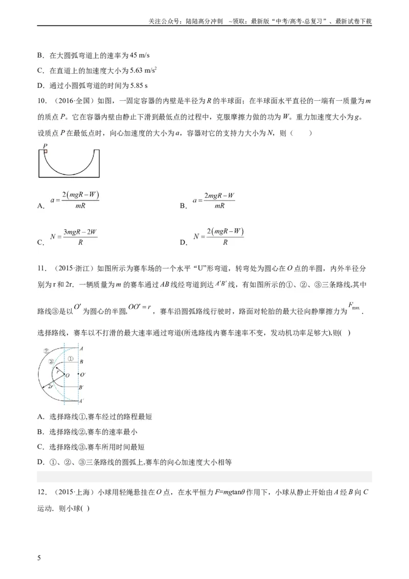 《专题14圆周运动（一）（学生版）（全国通用）_04-物理-高考总复习_专项复习_2024年_十年（2014-2023）高考物理真题分项汇编（全国通用）》第5页预览