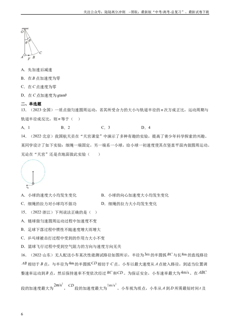 《专题14圆周运动（一）（学生版）（全国通用）_04-物理-高考总复习_专项复习_2024年_十年（2014-2023）高考物理真题分项汇编（全国通用）》第6页预览