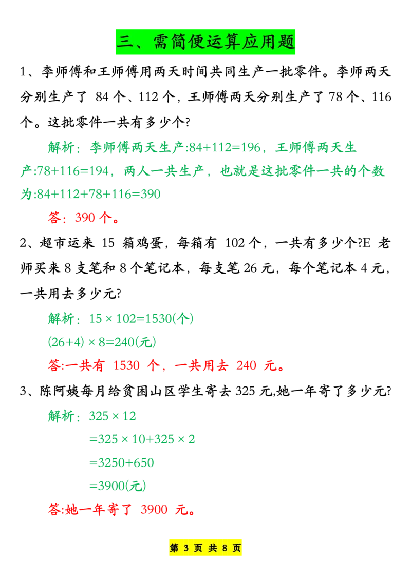 《四年级下册必考八大类型应用题汇总-答案版_小学1-6年级全科全套_1-6年级全科下册_四年级_其他补充资料_热门资料_数学》第3页预览