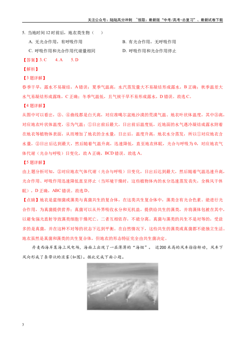 《模拟卷07（福建专用）（解析版）_07-地理-高考总复习_专项复习_2025年_2025年高考地理模拟卷（福建专用）8套》第3页预览