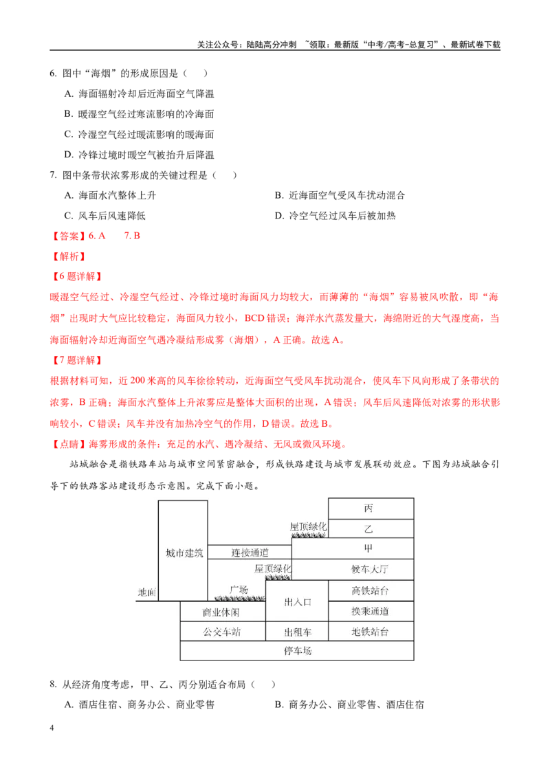 《模拟卷07（福建专用）（解析版）_07-地理-高考总复习_专项复习_2025年_2025年高考地理模拟卷（福建专用）8套》第4页预览