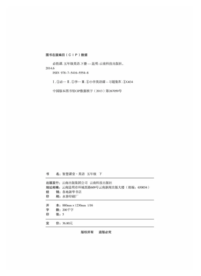 《智慧课堂英语JJ五年级下_小学1-6年级全科全套_1-6年级全科下册_五年级_五年级下英语_英语五下冀教版》第3页预览