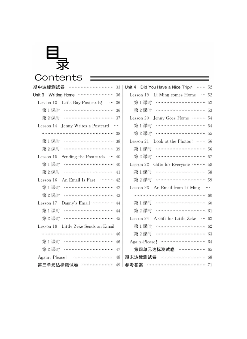 《智慧课堂英语JJ五年级下_小学1-6年级全科全套_1-6年级全科下册_五年级_五年级下英语_英语五下冀教版》第5页预览