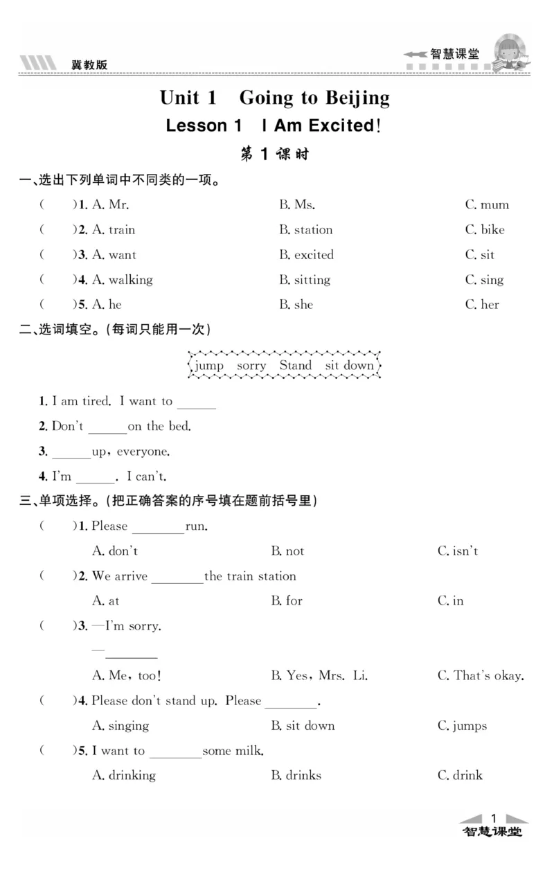 《智慧课堂英语JJ五年级下_小学1-6年级全科全套_1-6年级全科下册_五年级_五年级下英语_英语五下冀教版》第6页预览