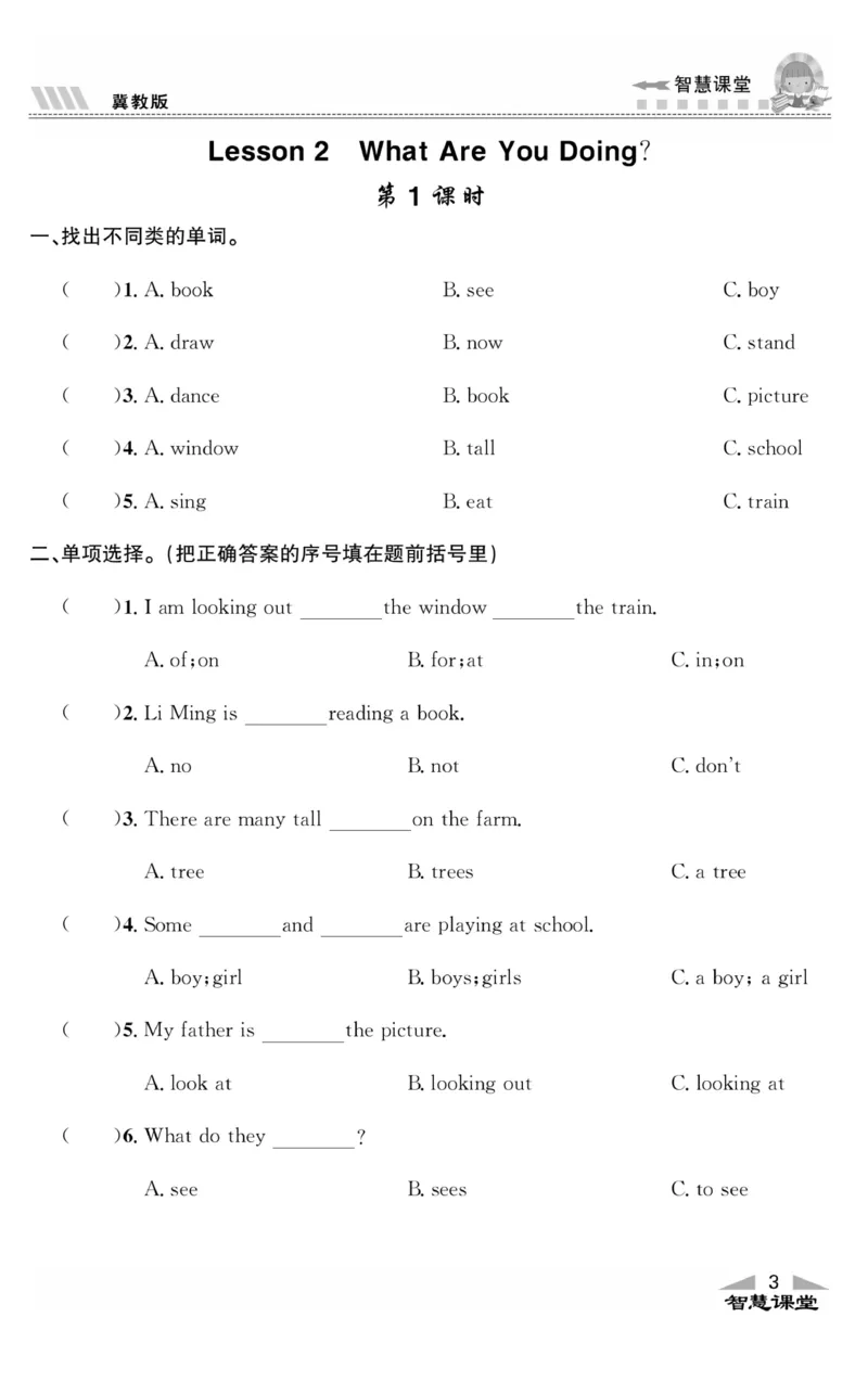 《智慧课堂英语JJ五年级下_小学1-6年级全科全套_1-6年级全科下册_五年级_五年级下英语_英语五下冀教版》第8页预览