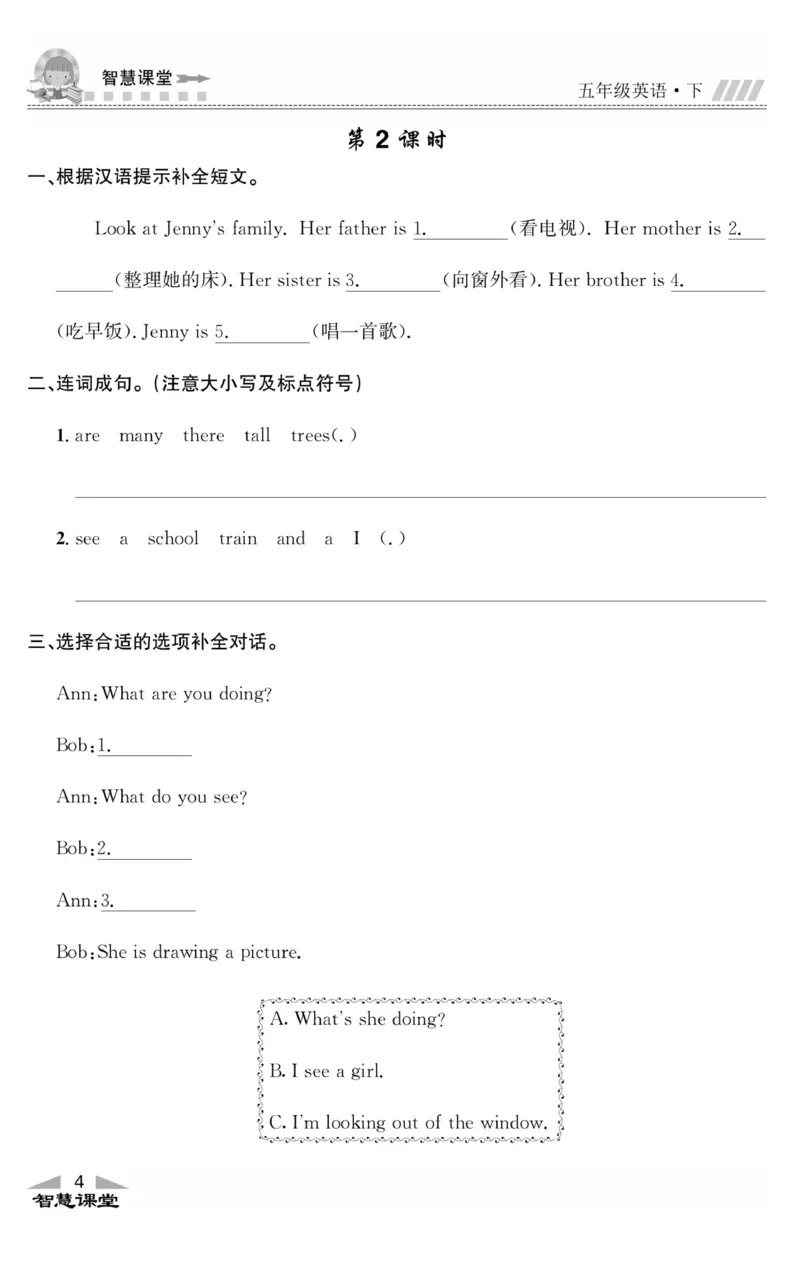《智慧课堂英语JJ五年级下_小学1-6年级全科全套_1-6年级全科下册_五年级_五年级下英语_英语五下冀教版》第9页预览