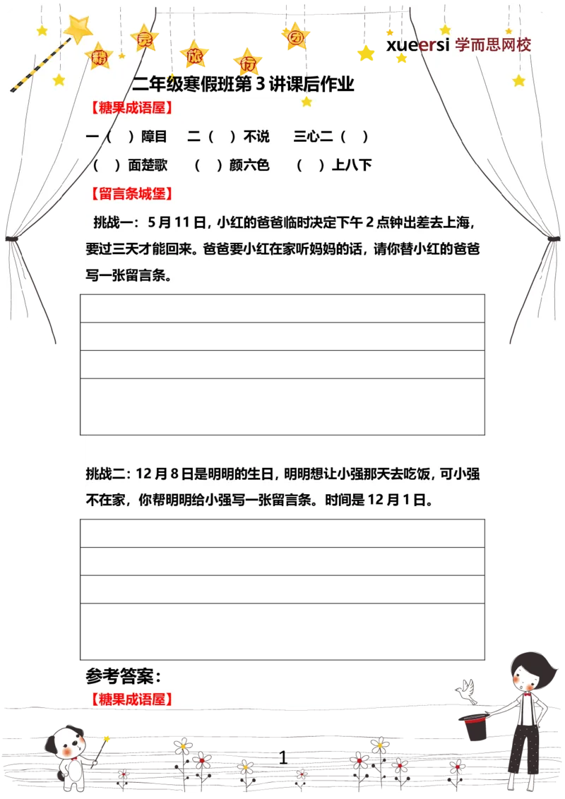 《作业_小学1-6年级全科全套_2024更新专题_小学作文专题资料_小学作文1-6年级阅读理解课程_二年级作文_二年级作文01_第27讲作文应用文写作之留言条》第1页预览