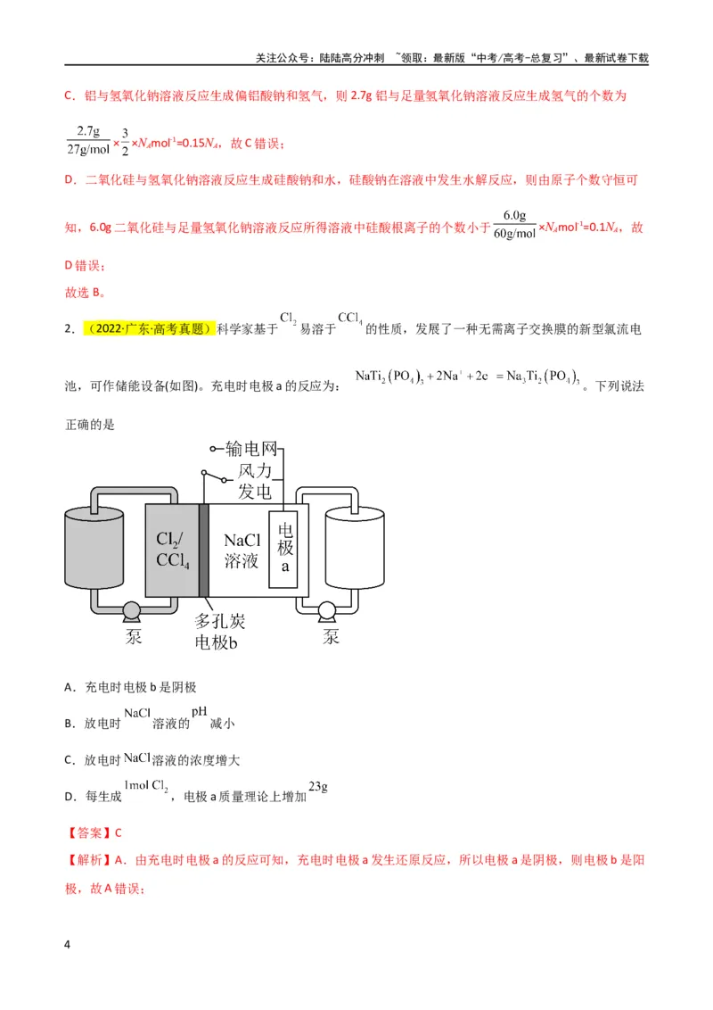 《（升级版）微专题10“守恒法”在氧化还原反应计算中的应用（教师版）(全国版)_05-化学-高考总复习_一轮复习_2024年_2024高考化学一轮复习考点微专题考情分析经_资料_2024版》第4页预览