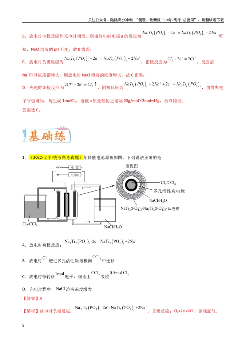 《（升级版）微专题10“守恒法”在氧化还原反应计算中的应用（教师版）(全国版)_05-化学-高考总复习_一轮复习_2024年_2024高考化学一轮复习考点微专题考情分析经_资料_2024版》第5页预览