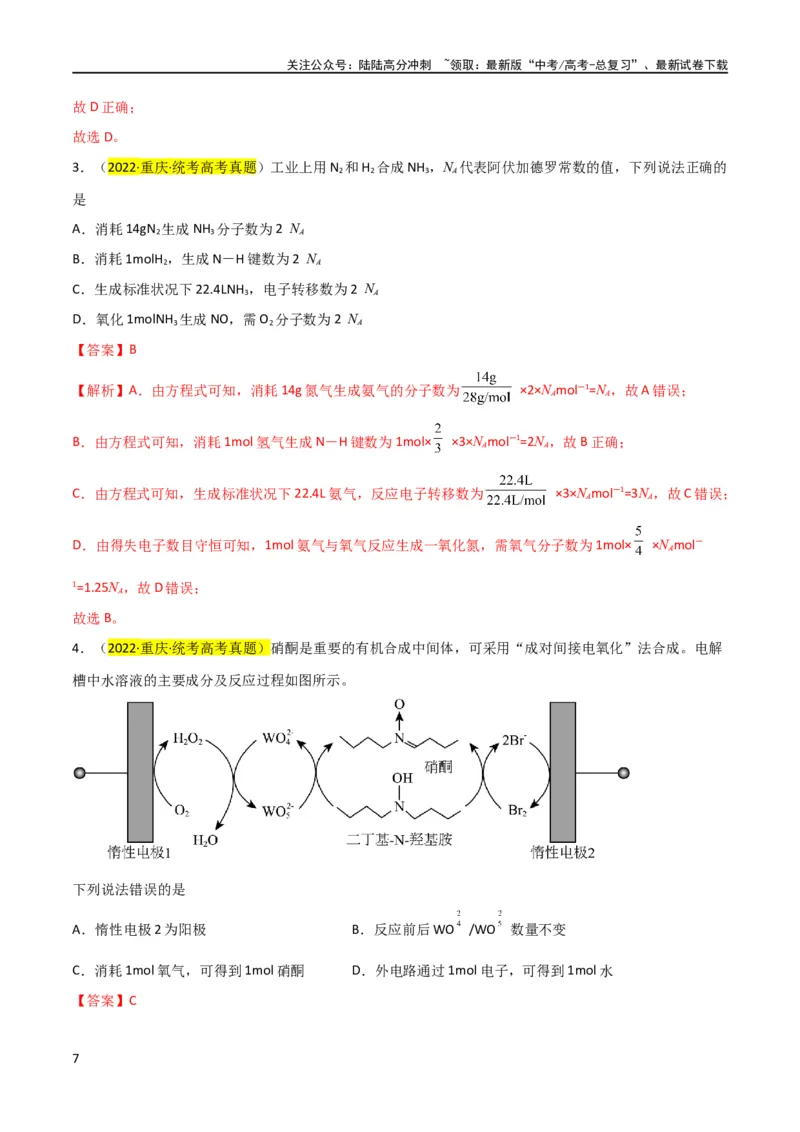 《（升级版）微专题10“守恒法”在氧化还原反应计算中的应用（教师版）(全国版)_05-化学-高考总复习_一轮复习_2024年_2024高考化学一轮复习考点微专题考情分析经_资料_2024版》第7页预览