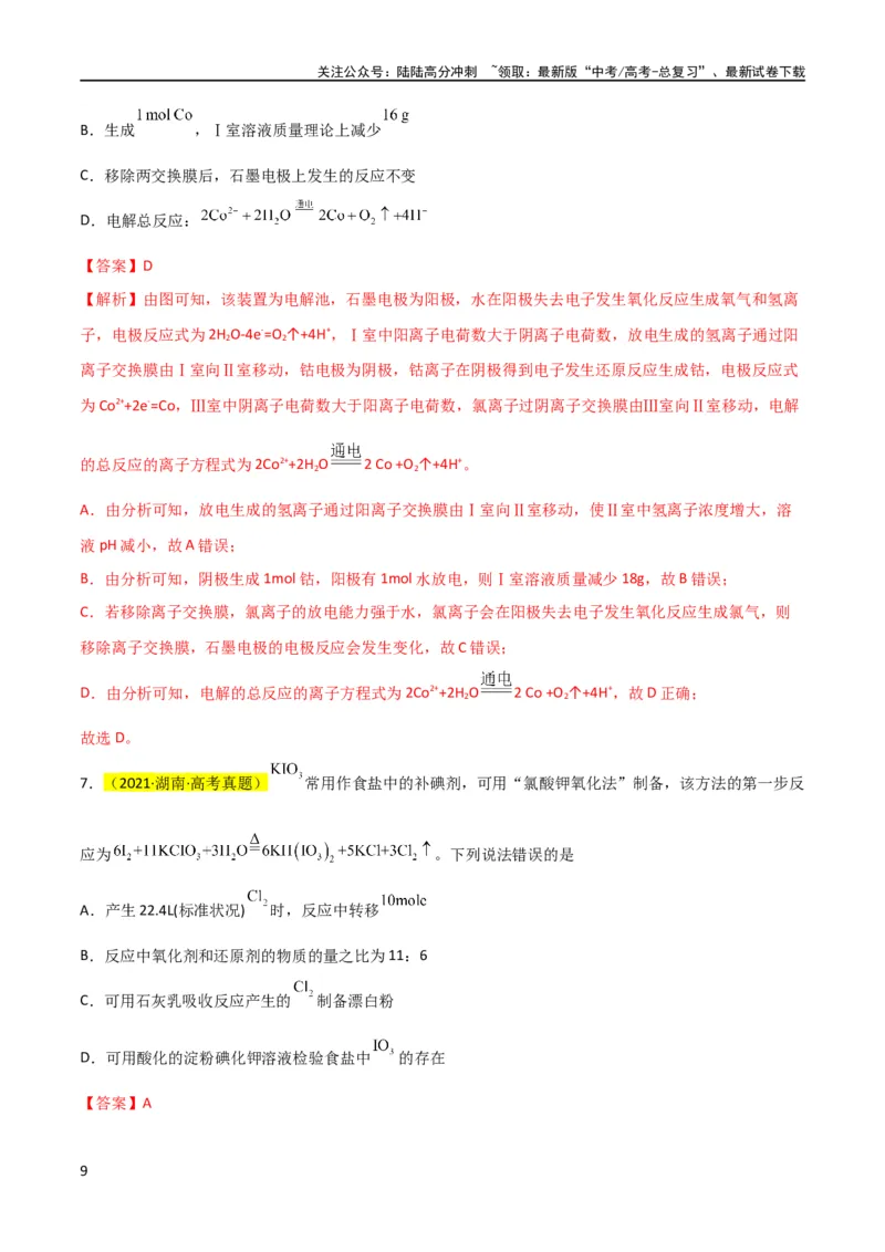 《（升级版）微专题10“守恒法”在氧化还原反应计算中的应用（教师版）(全国版)_05-化学-高考总复习_一轮复习_2024年_2024高考化学一轮复习考点微专题考情分析经_资料_2024版》第9页预览