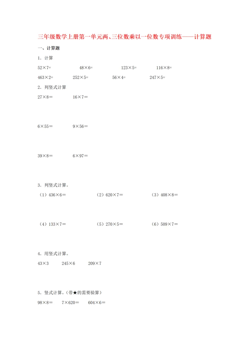 《三（上）数学（苏教版）第1单元专项训练_小学1-6年级全科全套_1-6年级全科上册_三年级_数学_三年级数学（苏教版）_苏教数学三上专项练习》第1页预览