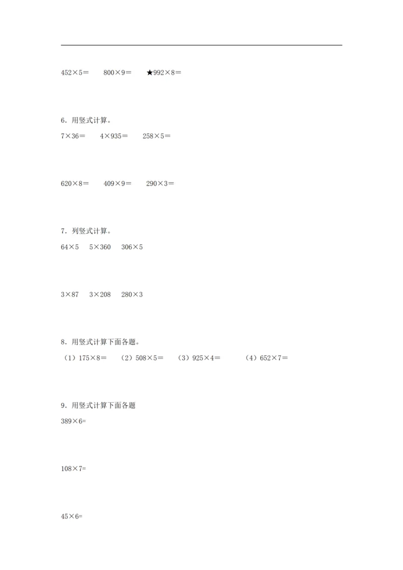《三（上）数学（苏教版）第1单元专项训练_小学1-6年级全科全套_1-6年级全科上册_三年级_数学_三年级数学（苏教版）_苏教数学三上专项练习》第2页预览