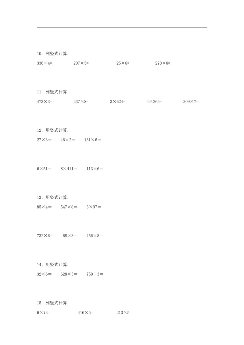 《三（上）数学（苏教版）第1单元专项训练_小学1-6年级全科全套_1-6年级全科上册_三年级_数学_三年级数学（苏教版）_苏教数学三上专项练习》第3页预览