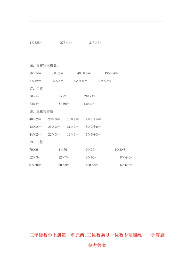 《三（上）数学（苏教版）第1单元专项训练_小学1-6年级全科全套_1-6年级全科上册_三年级_数学_三年级数学（苏教版）_苏教数学三上专项练习》第4页预览