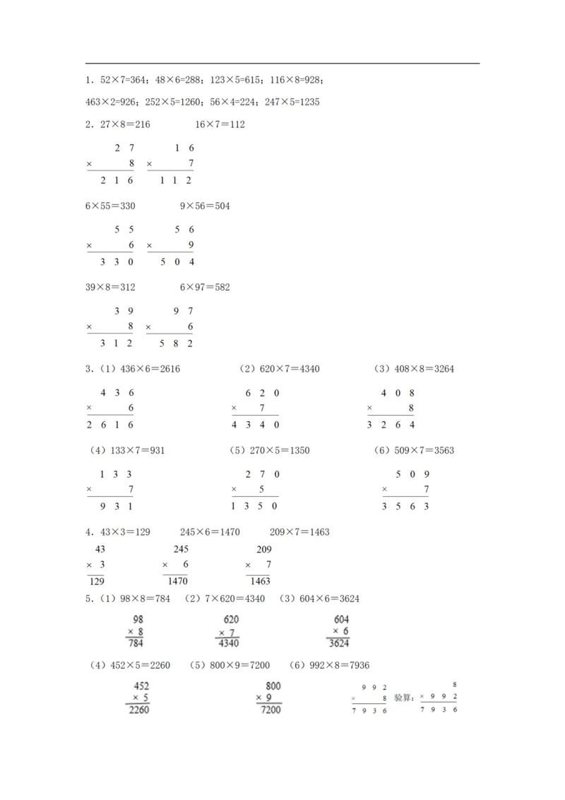 《三（上）数学（苏教版）第1单元专项训练_小学1-6年级全科全套_1-6年级全科上册_三年级_数学_三年级数学（苏教版）_苏教数学三上专项练习》第5页预览
