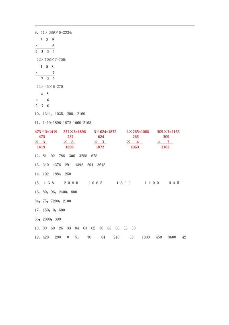 《三（上）数学（苏教版）第1单元专项训练_小学1-6年级全科全套_1-6年级全科上册_三年级_数学_三年级数学（苏教版）_苏教数学三上专项练习》第7页预览