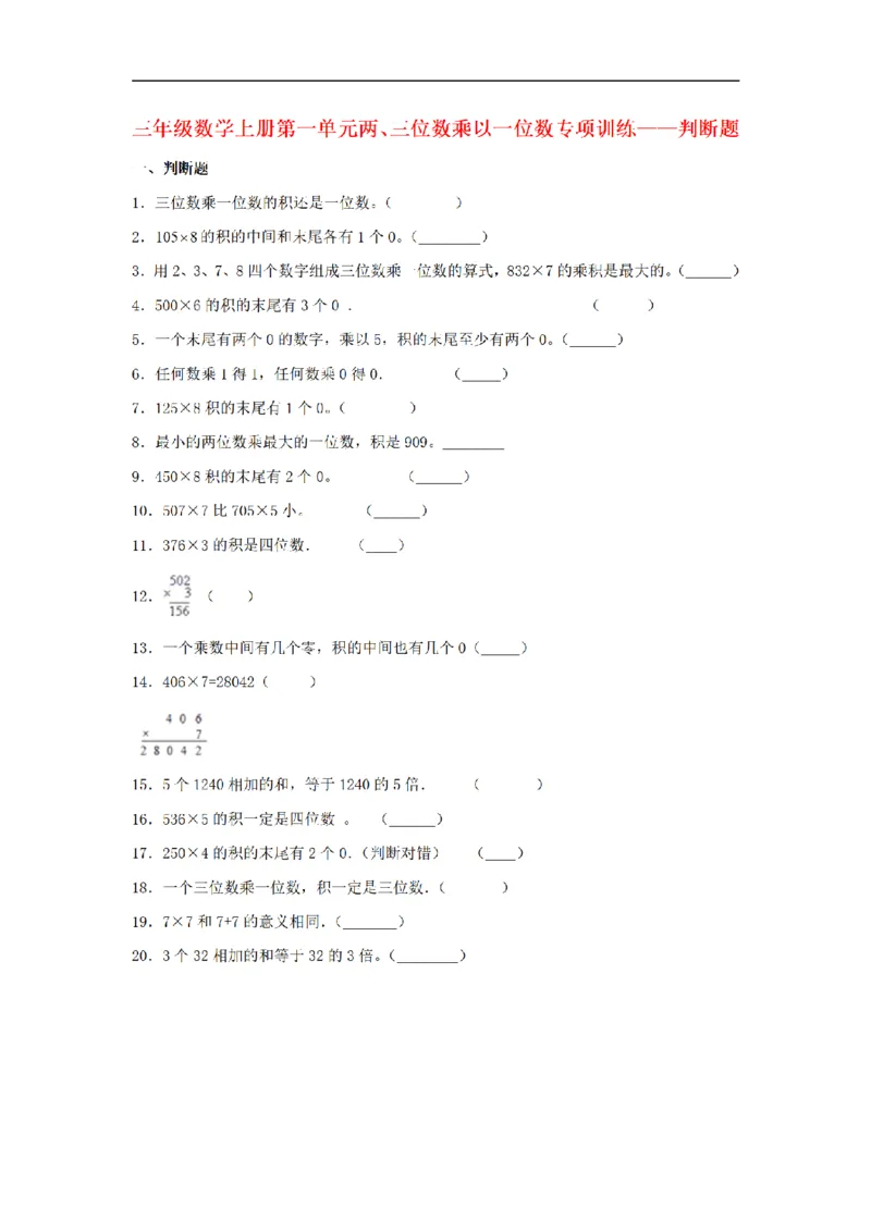 《三（上）数学（苏教版）第1单元专项训练_小学1-6年级全科全套_1-6年级全科上册_三年级_数学_三年级数学（苏教版）_苏教数学三上专项练习》第9页预览