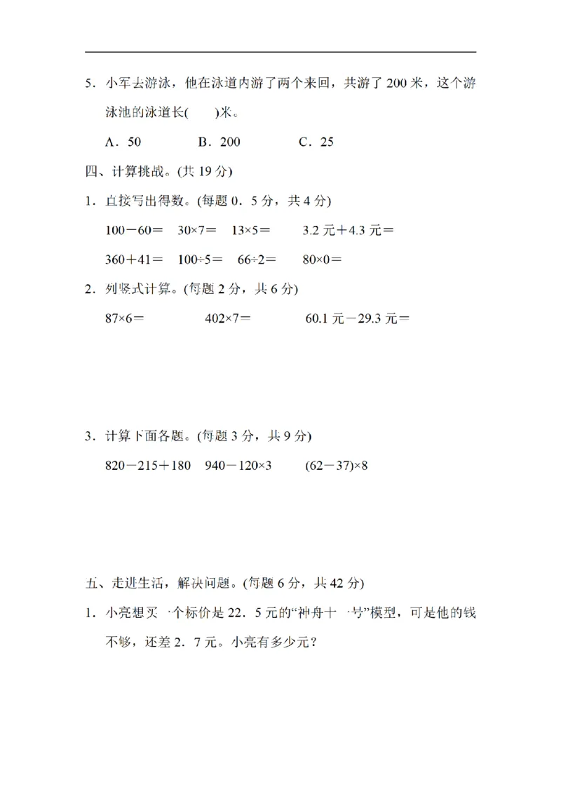 《三（上）数学（北师大版）模块过关卷-3.实际应用_小学1-6年级全科全套_1-6年级全科上册_三年级_数学_三年级数学（北师大版）_北师大数学三上专项练习》第3页预览