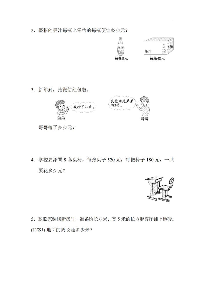 《三（上）数学（北师大版）模块过关卷-3.实际应用_小学1-6年级全科全套_1-6年级全科上册_三年级_数学_三年级数学（北师大版）_北师大数学三上专项练习》第4页预览