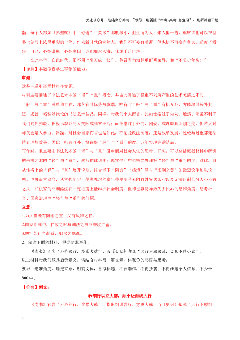 《专题16批判精神-作文写作思路+必背范文_专项复习_2024年_2024年高考语文作文写作思路方法必背范文全国通用_资料》第3页预览