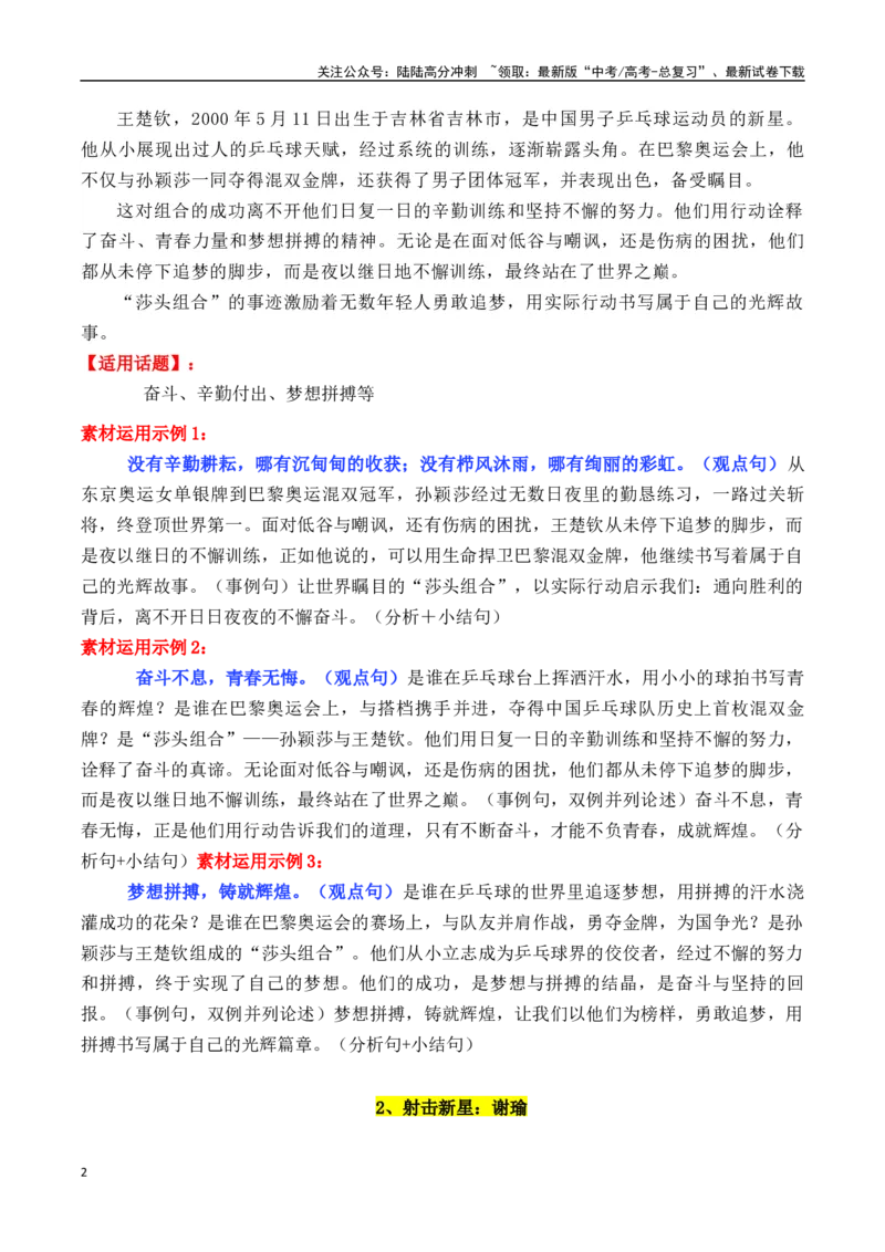 《专题152024巴黎奥运会全网最全人物素材及其运用示例（可直接打印）-_专项复习_2025年_2025年高考语文议论文写作秘籍》第2页预览