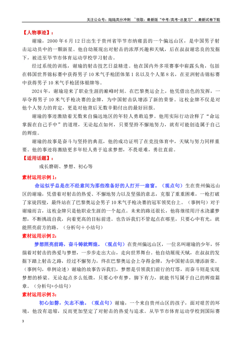 《专题152024巴黎奥运会全网最全人物素材及其运用示例（可直接打印）-_专项复习_2025年_2025年高考语文议论文写作秘籍》第3页预览