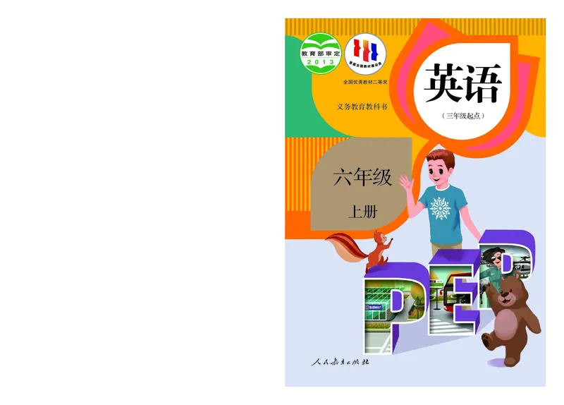 《小学英语（PEP版）6A_小学1-6年级全科全套_2025更新专题（含教材）_寒假预复习必备资料2024新版小学教材电子版_小学英语_人教版pep（无水印）》第1页预览