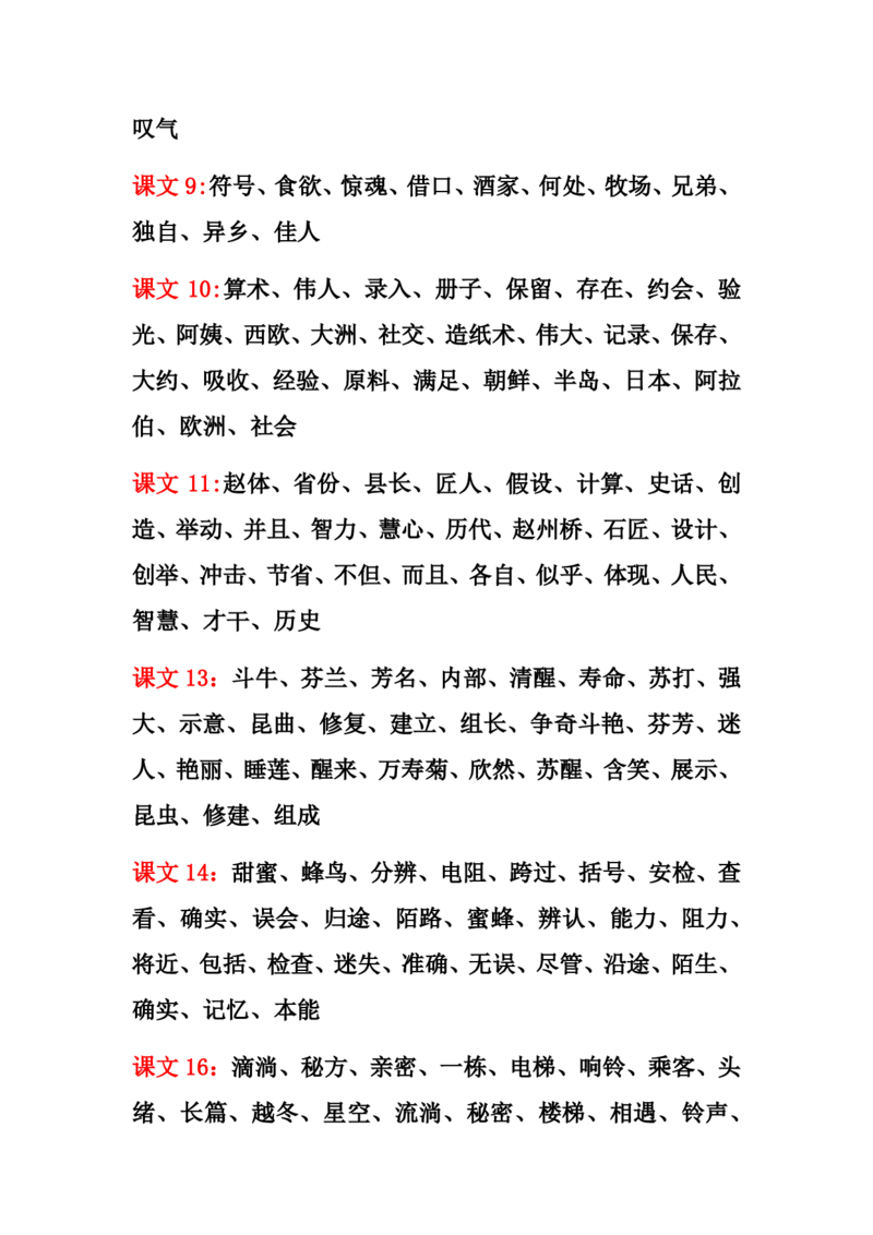 《三年级语文下册每课重点听写词语汇总_小学1-6年级全科全套_1-6年级全科下册_三年级_三年级下语文_语文三下各类考点归纳》第2页预览