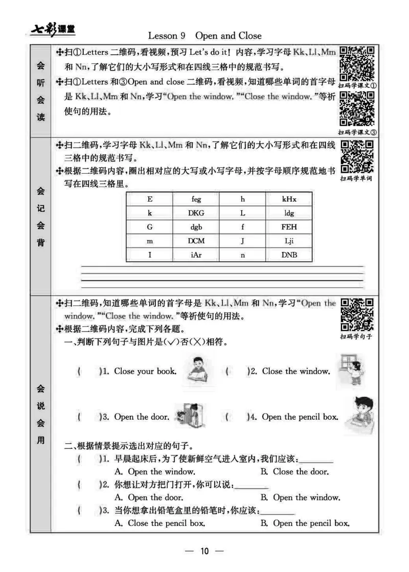《三（上）冀教版英语预习卡_小学1-6年级全科全套_1-6年级全科上册_三年级_英语_A三年级英语（冀教版）_冀教英语三上课前预习》第10页预览