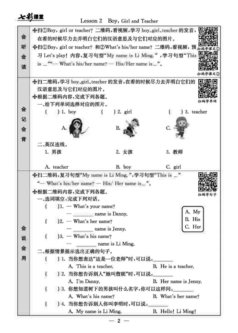 《三（上）冀教版英语预习卡_小学1-6年级全科全套_1-6年级全科上册_三年级_英语_A三年级英语（冀教版）_冀教英语三上课前预习》第2页预览