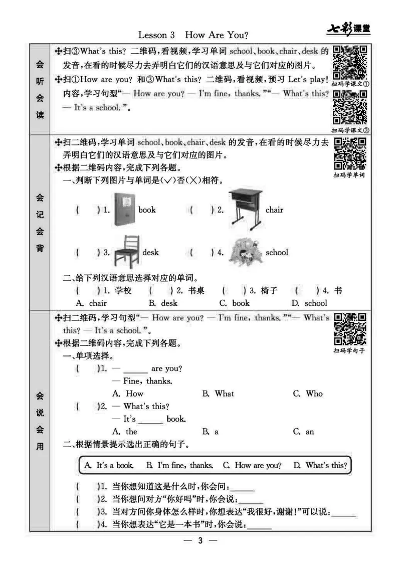 《三（上）冀教版英语预习卡_小学1-6年级全科全套_1-6年级全科上册_三年级_英语_A三年级英语（冀教版）_冀教英语三上课前预习》第3页预览