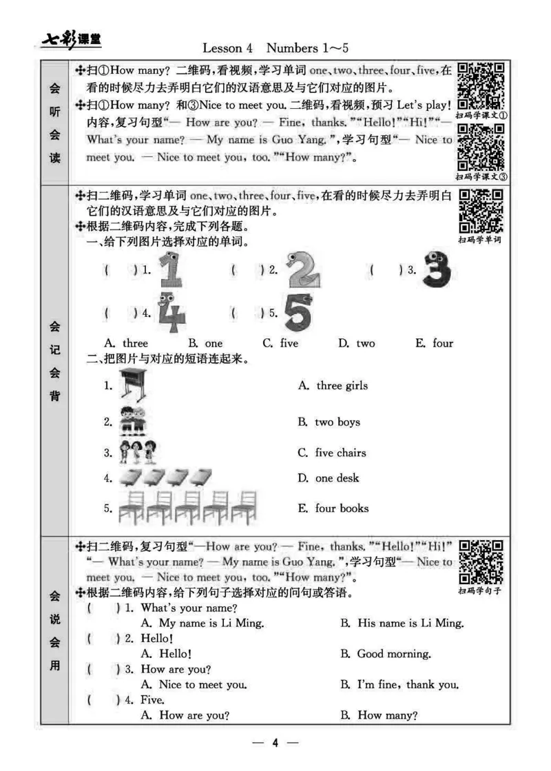 《三（上）冀教版英语预习卡_小学1-6年级全科全套_1-6年级全科上册_三年级_英语_A三年级英语（冀教版）_冀教英语三上课前预习》第4页预览