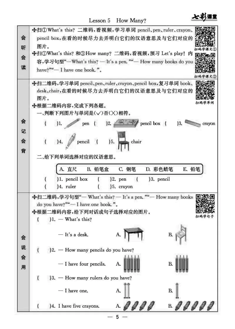 《三（上）冀教版英语预习卡_小学1-6年级全科全套_1-6年级全科上册_三年级_英语_A三年级英语（冀教版）_冀教英语三上课前预习》第5页预览