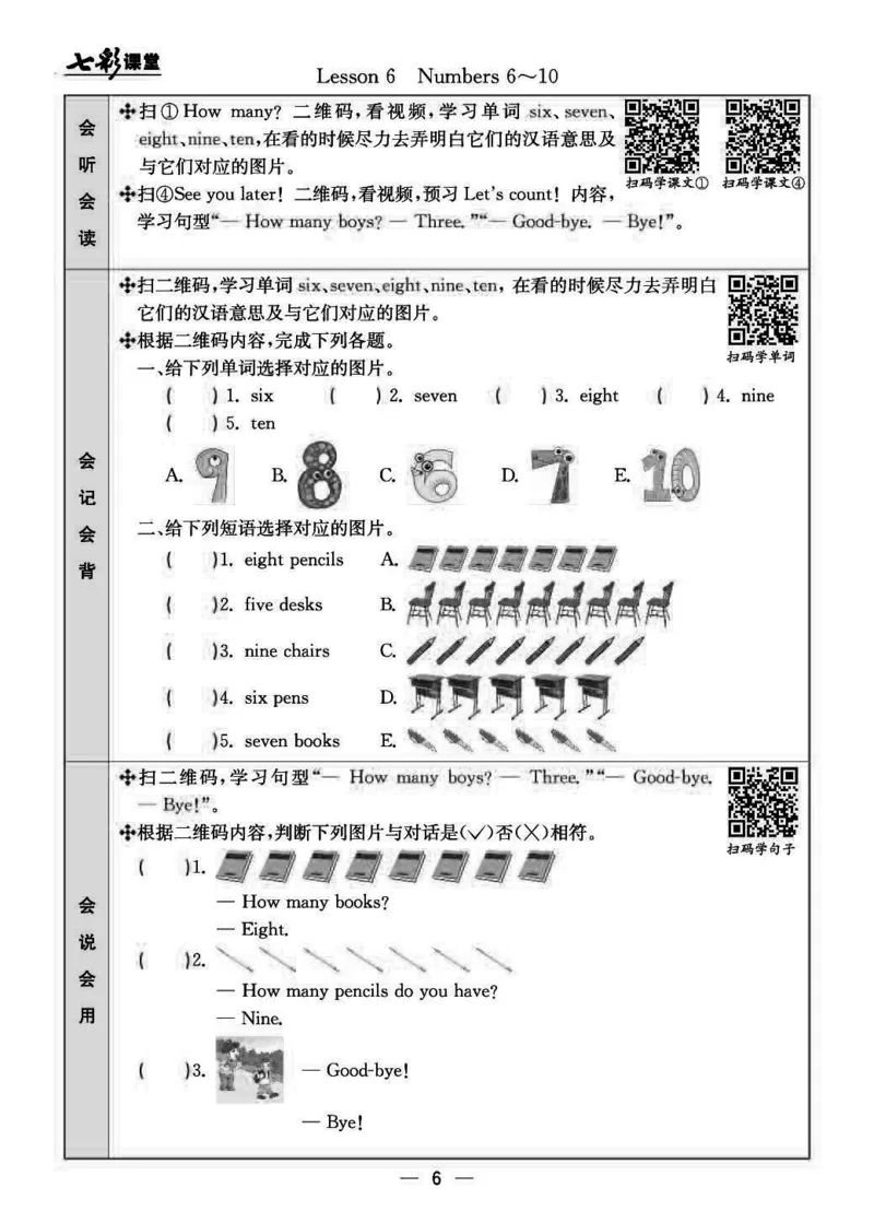 《三（上）冀教版英语预习卡_小学1-6年级全科全套_1-6年级全科上册_三年级_英语_A三年级英语（冀教版）_冀教英语三上课前预习》第6页预览