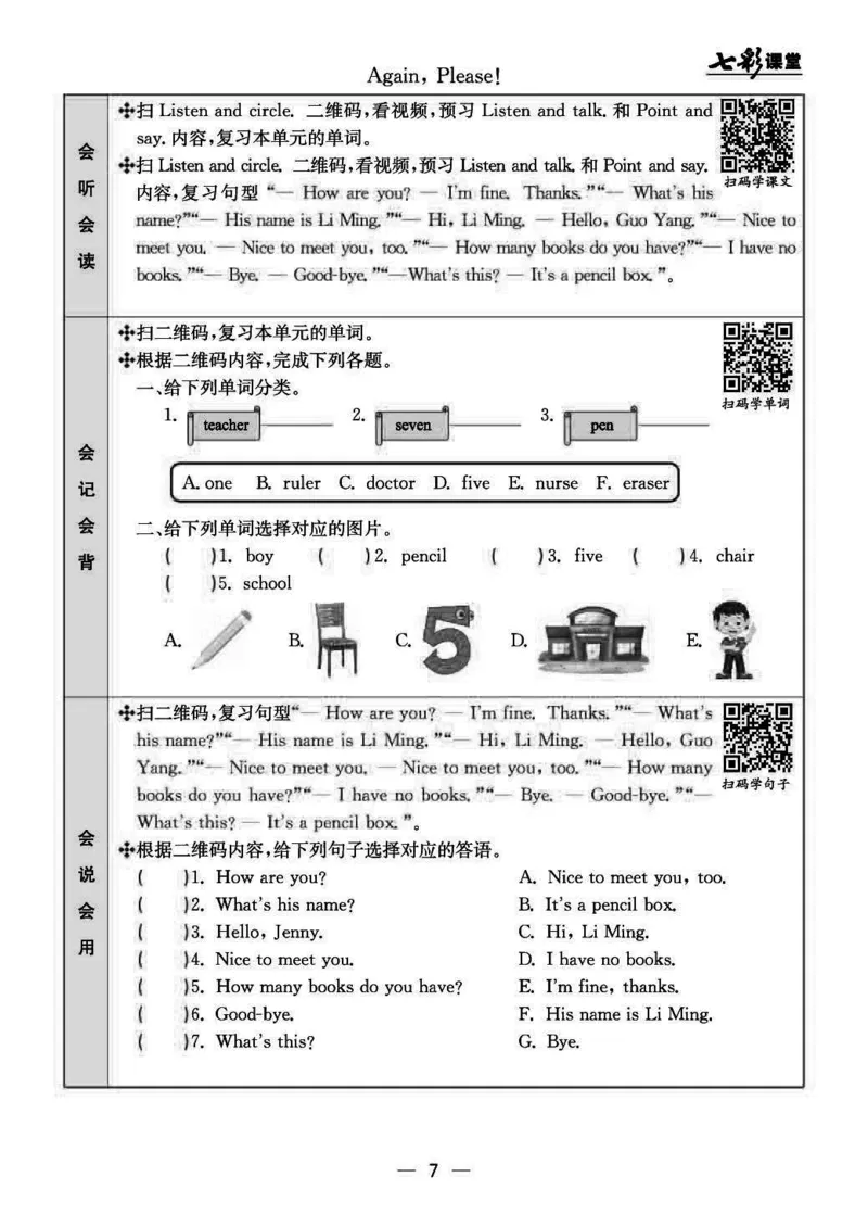 《三（上）冀教版英语预习卡_小学1-6年级全科全套_1-6年级全科上册_三年级_英语_A三年级英语（冀教版）_冀教英语三上课前预习》第7页预览