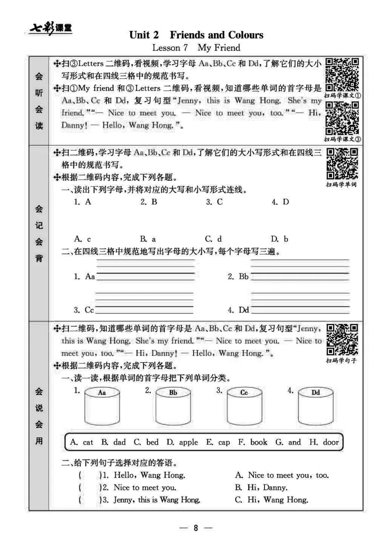 《三（上）冀教版英语预习卡_小学1-6年级全科全套_1-6年级全科上册_三年级_英语_A三年级英语（冀教版）_冀教英语三上课前预习》第8页预览