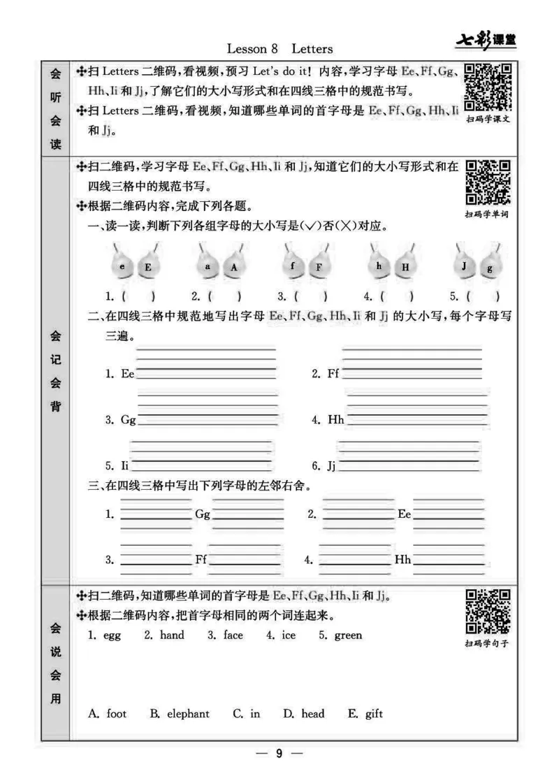 《三（上）冀教版英语预习卡_小学1-6年级全科全套_1-6年级全科上册_三年级_英语_A三年级英语（冀教版）_冀教英语三上课前预习》第9页预览