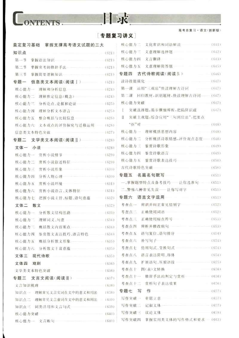《优化方案-高考总复习-语文(创新版)-参考答案_小初高学习资料合集（每天更新）_2027版《优化方案》高考总复习》第1页预览