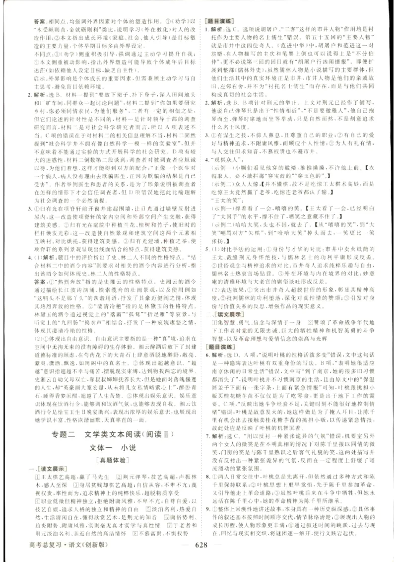 《优化方案-高考总复习-语文(创新版)-参考答案_小初高学习资料合集（每天更新）_2027版《优化方案》高考总复习》第10页预览
