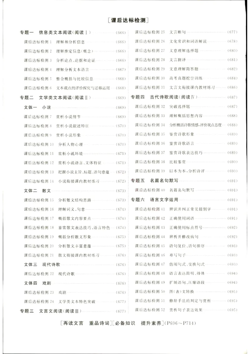 《优化方案-高考总复习-语文(创新版)-参考答案_小初高学习资料合集（每天更新）_2027版《优化方案》高考总复习》第2页预览