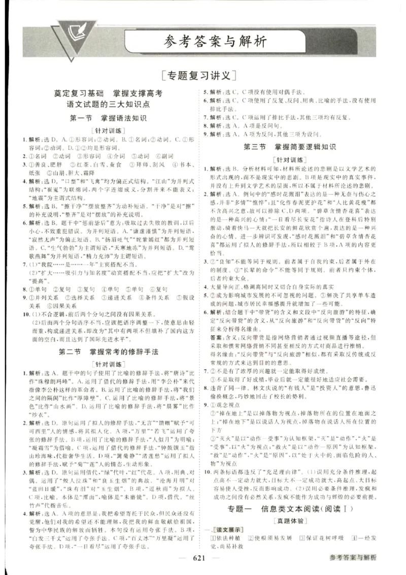 《优化方案-高考总复习-语文(创新版)-参考答案_小初高学习资料合集（每天更新）_2027版《优化方案》高考总复习》第3页预览
