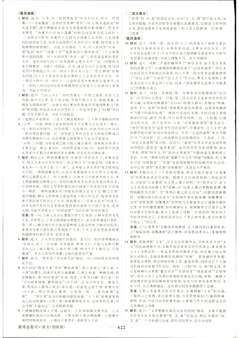 《优化方案-高考总复习-语文(创新版)-参考答案_小初高学习资料合集（每天更新）_2027版《优化方案》高考总复习》第4页预览