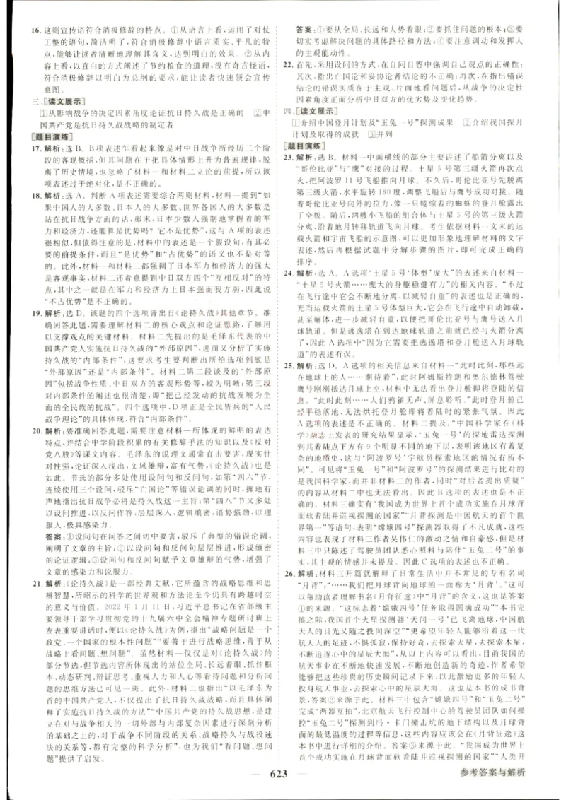 《优化方案-高考总复习-语文(创新版)-参考答案_小初高学习资料合集（每天更新）_2027版《优化方案》高考总复习》第5页预览
