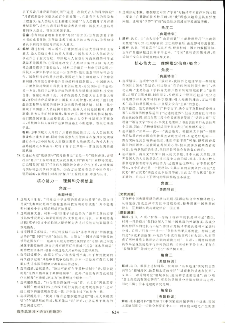《优化方案-高考总复习-语文(创新版)-参考答案_小初高学习资料合集（每天更新）_2027版《优化方案》高考总复习》第6页预览