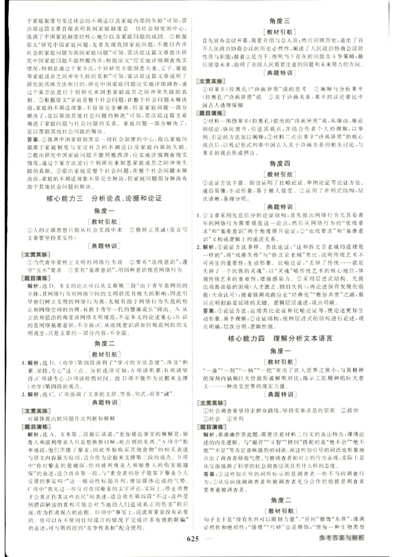 《优化方案-高考总复习-语文(创新版)-参考答案_小初高学习资料合集（每天更新）_2027版《优化方案》高考总复习》第7页预览