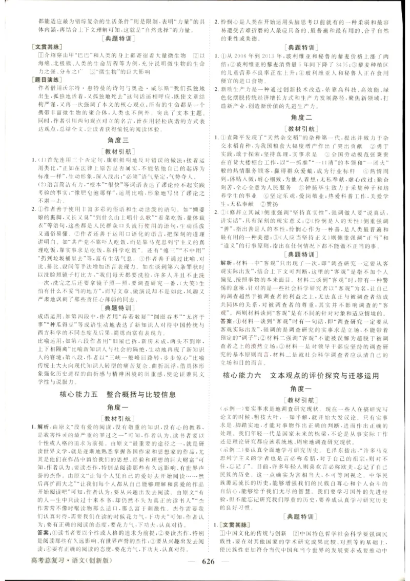 《优化方案-高考总复习-语文(创新版)-参考答案_小初高学习资料合集（每天更新）_2027版《优化方案》高考总复习》第8页预览