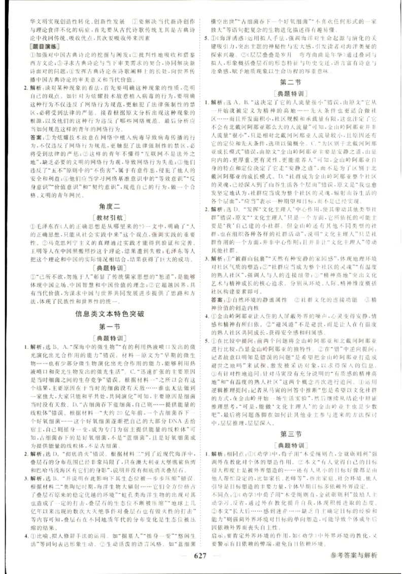 《优化方案-高考总复习-语文(创新版)-参考答案_小初高学习资料合集（每天更新）_2027版《优化方案》高考总复习》第9页预览